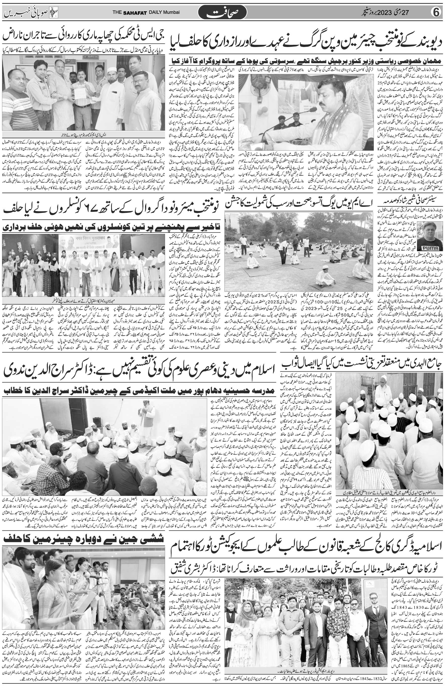 The Sahafat Urdu Daily, Published From Mumbai Maharashtra, India, Hindustan, Epaper Sahafat