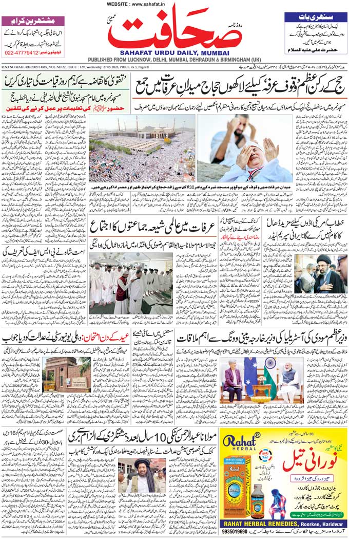 The Sahafat Mumbai, Urdu Newspaper India, Indian Newspapers, Urdu Akhbar, Urdu News Hindustan