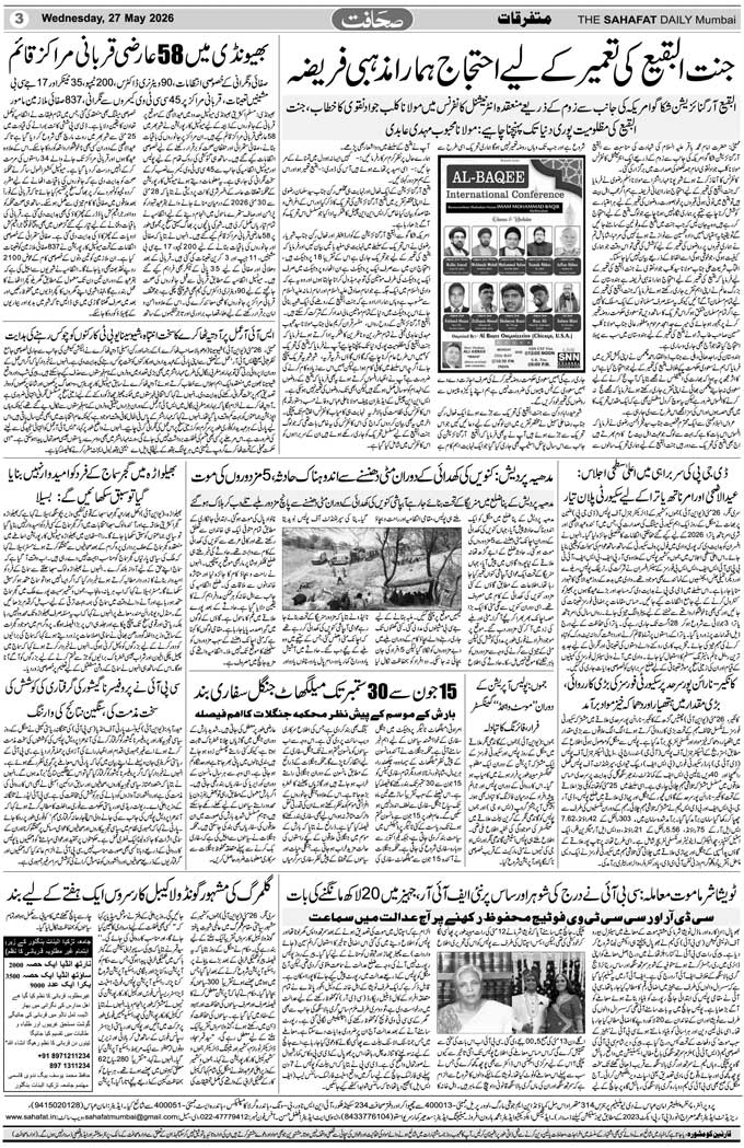The Sahafat Mumbai, Urdu Newspaper India, Indian Newspapers, Urdu Akhbar, Urdu News Hindustan