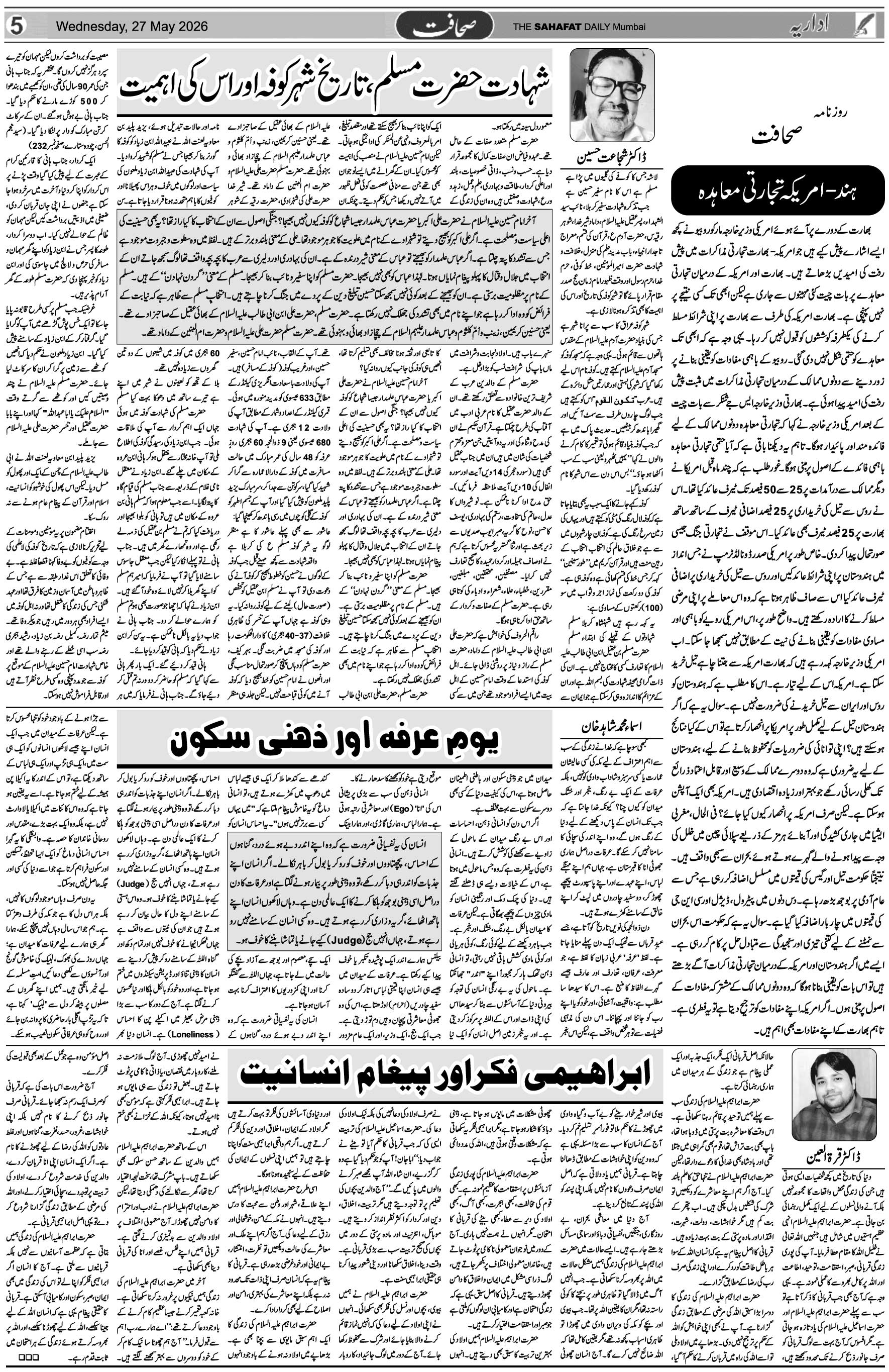 The Sahafat Urdu Daily, Published From Mumbai Maharashtra, India, Hindustan, Epaper Sahafat