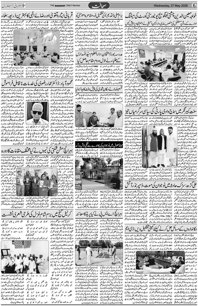The Sahafat Mumbai, Urdu Newspaper India, Indian Newspapers, Urdu Akhbar, Urdu News Hindustan