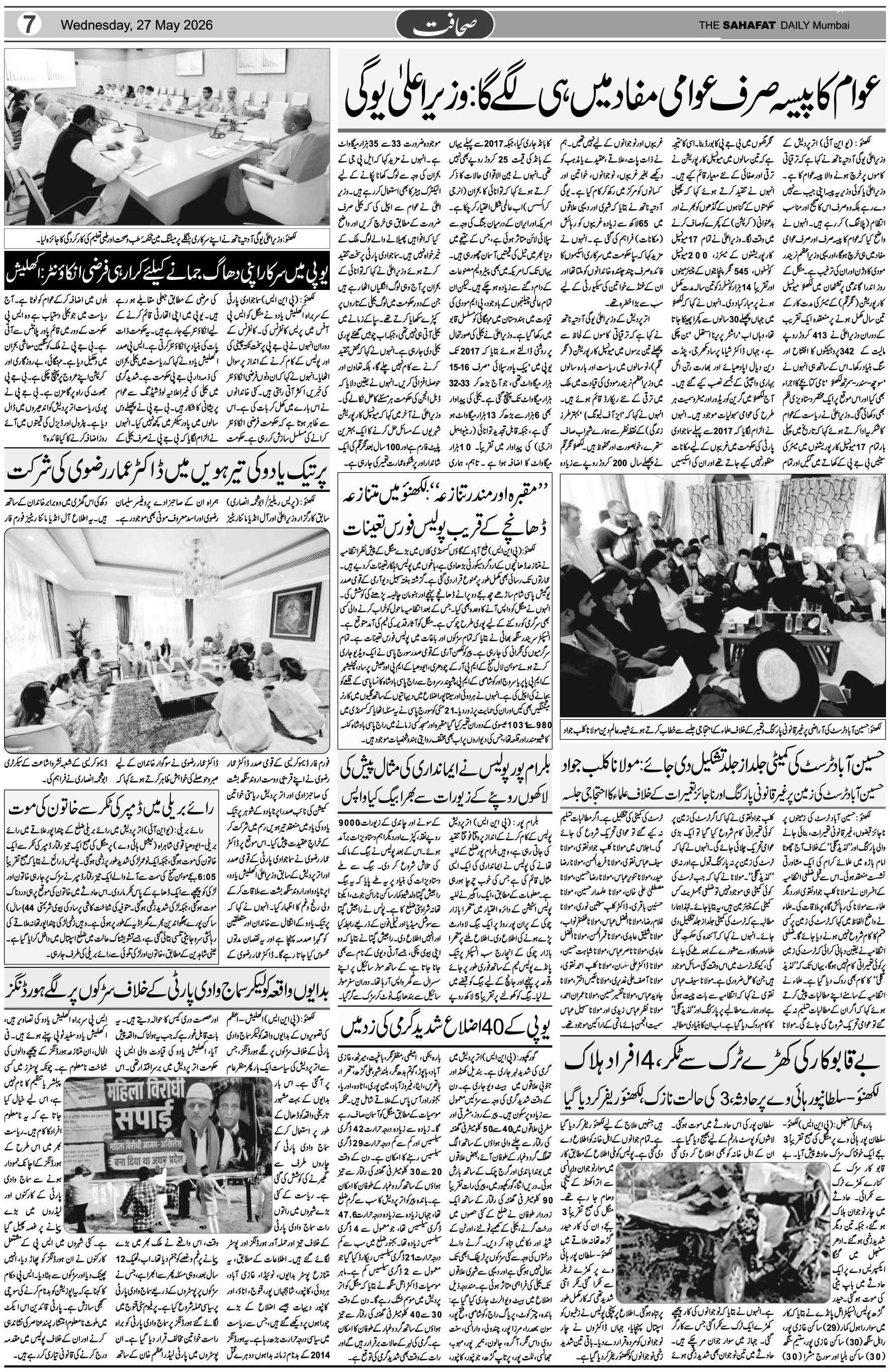 The Sahafat Urdu Daily, Published From Mumbai Maharashtra, India, Hindustan, Epaper Sahafat