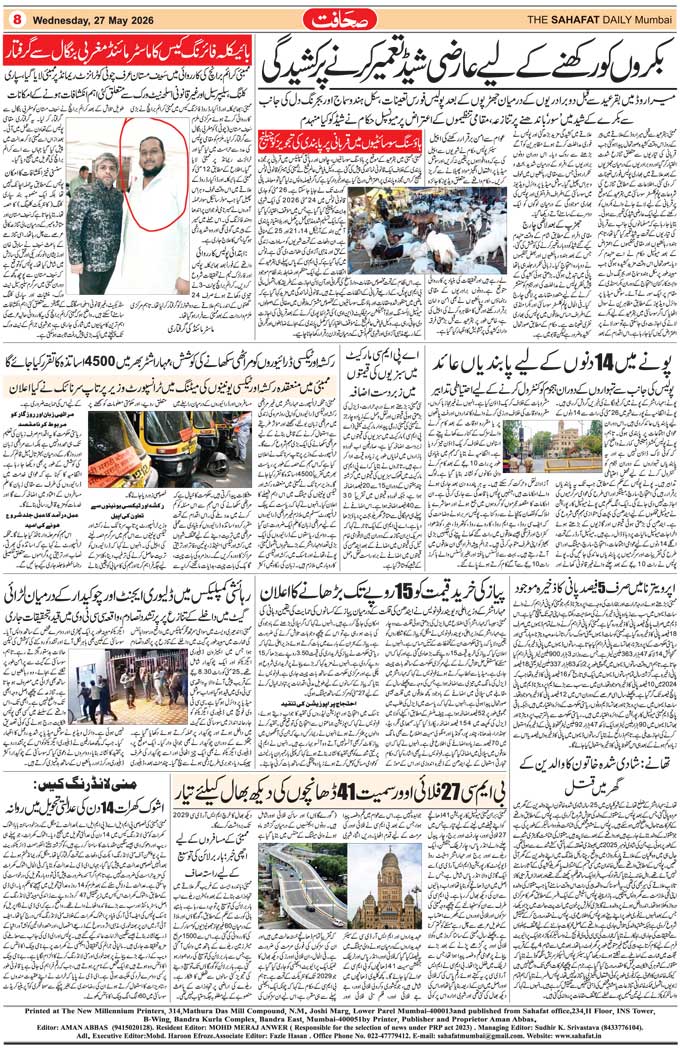 The Sahafat Mumbai, Urdu Newspaper India, Indian Newspapers, Urdu Akhbar, Urdu News Hindustan