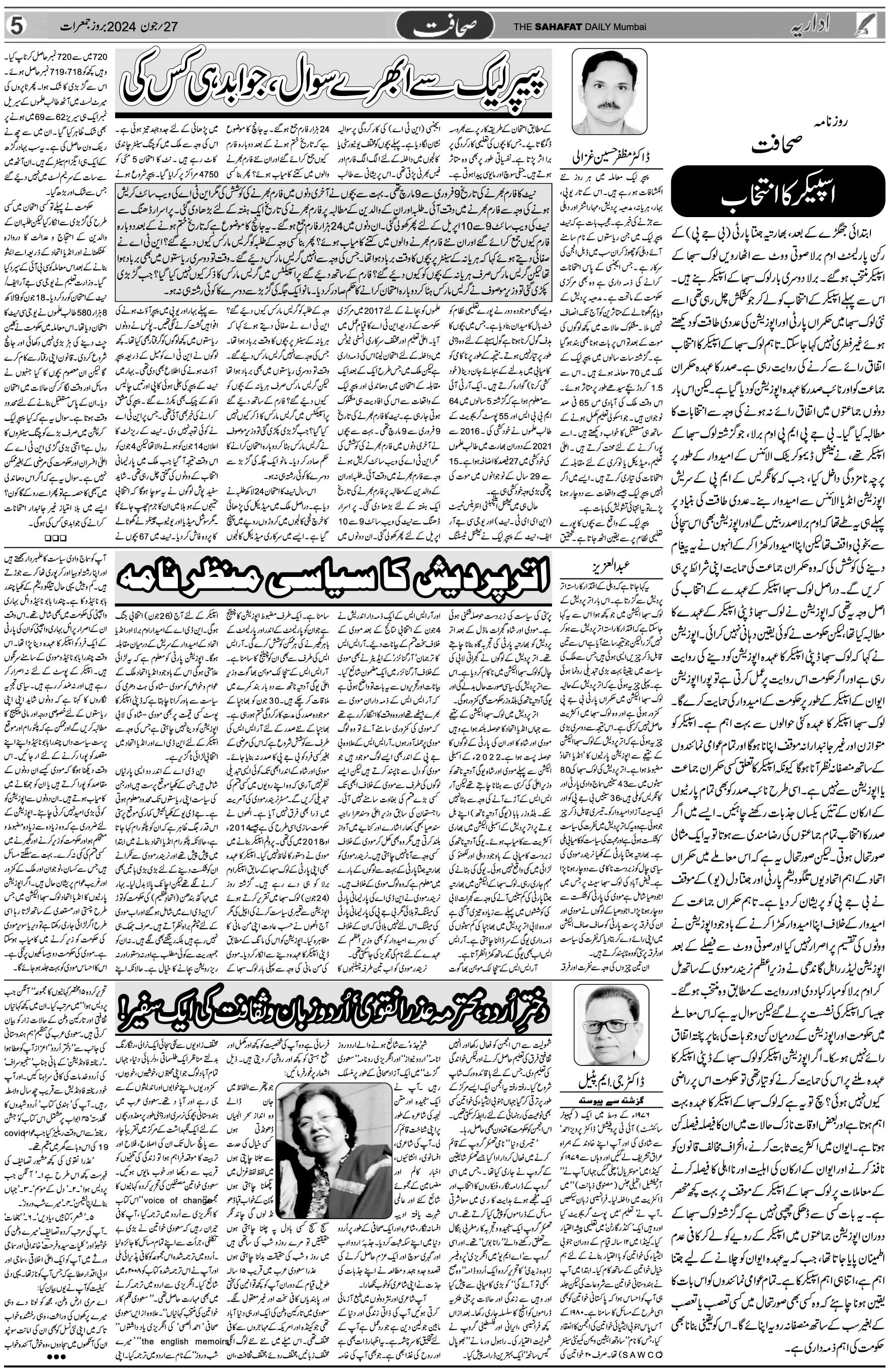 The Sahafat Urdu Daily, Published From Mumbai Maharashtra, India, Hindustan, Epaper Sahafat