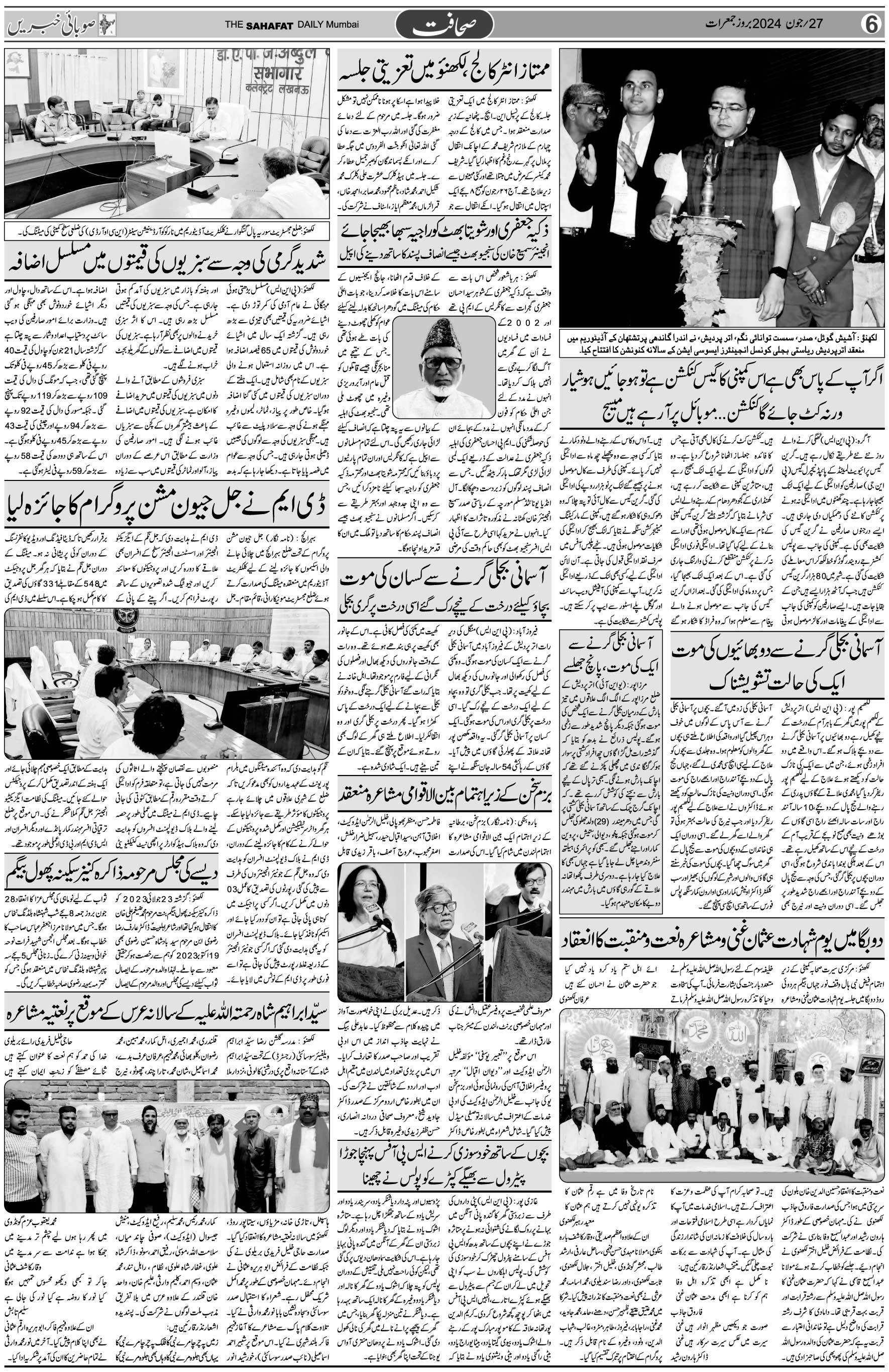The Sahafat Urdu Daily, Published From Mumbai Maharashtra, India, Hindustan, Epaper Sahafat