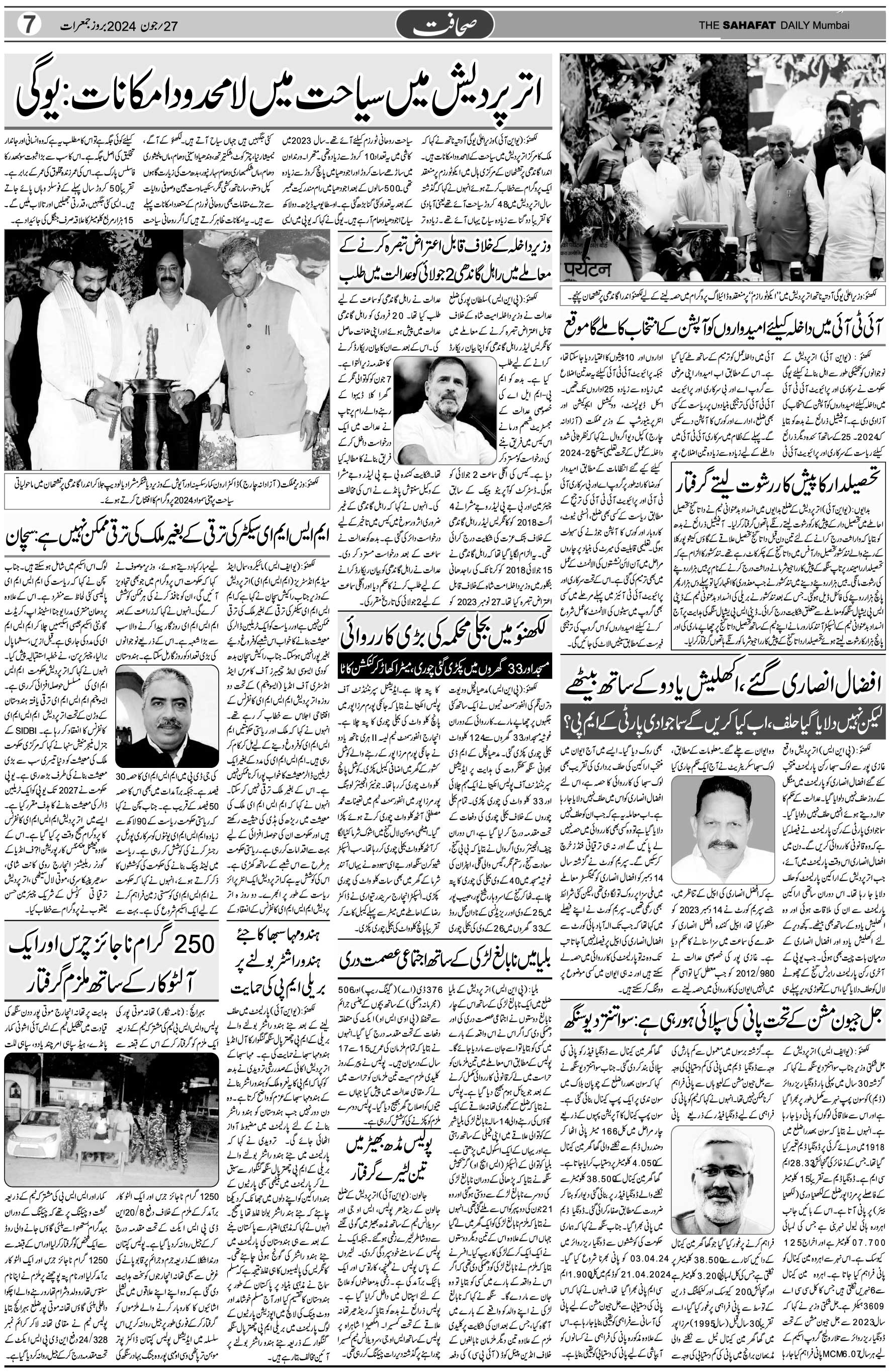 The Sahafat Urdu Daily, Published From Mumbai Maharashtra, India, Hindustan, Epaper Sahafat
