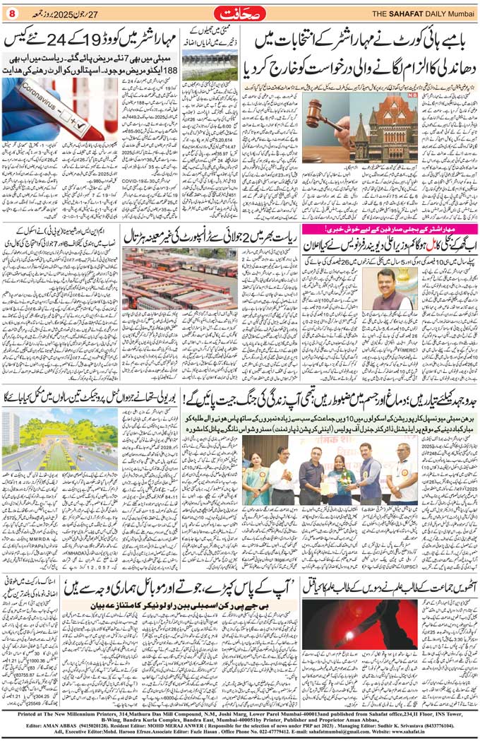 The Sahafat Mumbai, Urdu Newspaper India, Indian Newspapers, Urdu Akhbar, Urdu News Hindustan