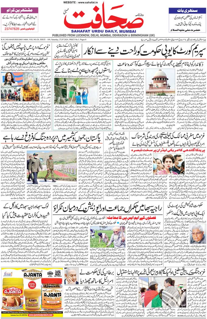 The Sahafat Mumbai, Urdu Newspaper India, Indian Newspapers, Urdu Akhbar, Urdu News Hindustan