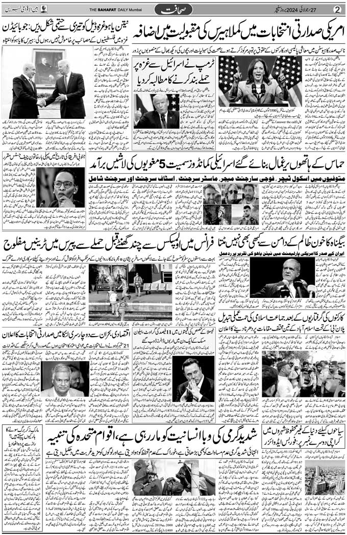 The Sahafat Mumbai, Urdu Newspaper India, Indian Newspapers, Urdu Akhbar, Urdu News Hindustan