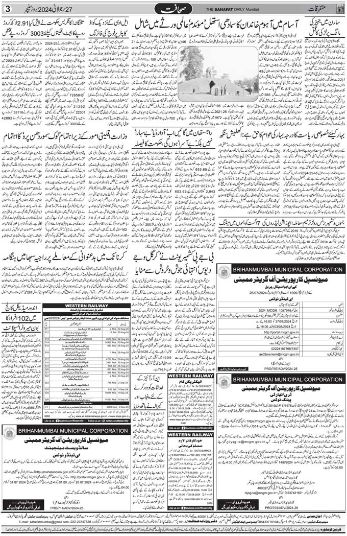 The Sahafat Mumbai, Urdu Newspaper India, Indian Newspapers, Urdu Akhbar, Urdu News Hindustan