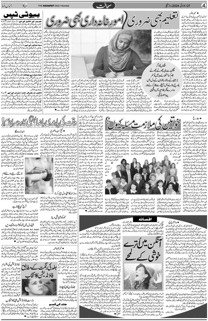 The Sahafat Mumbai, Urdu Newspaper India, Indian Newspapers, Urdu Akhbar, Urdu News Hindustan