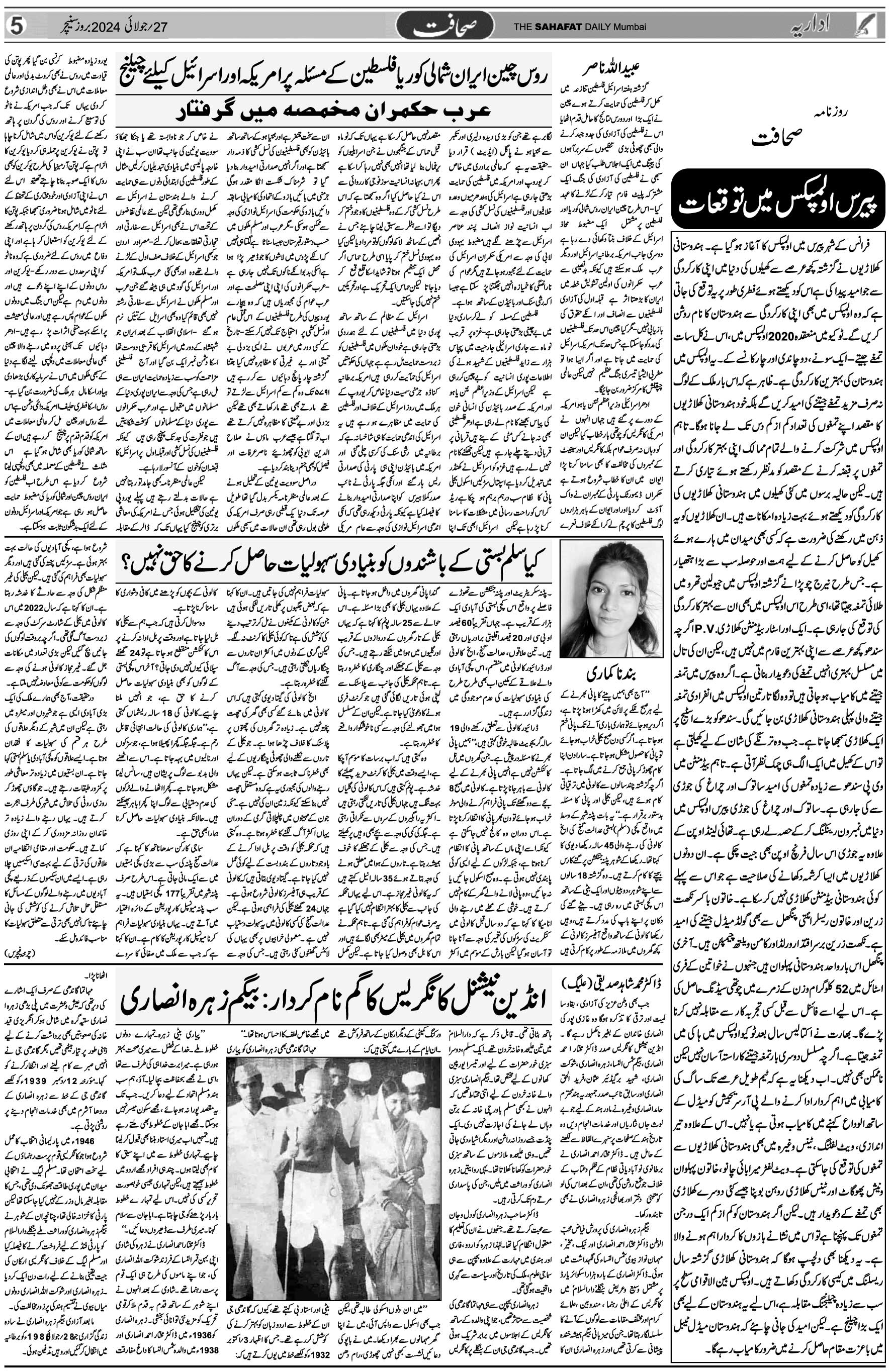 The Sahafat Urdu Daily, Published From Mumbai Maharashtra, India, Hindustan, Epaper Sahafat