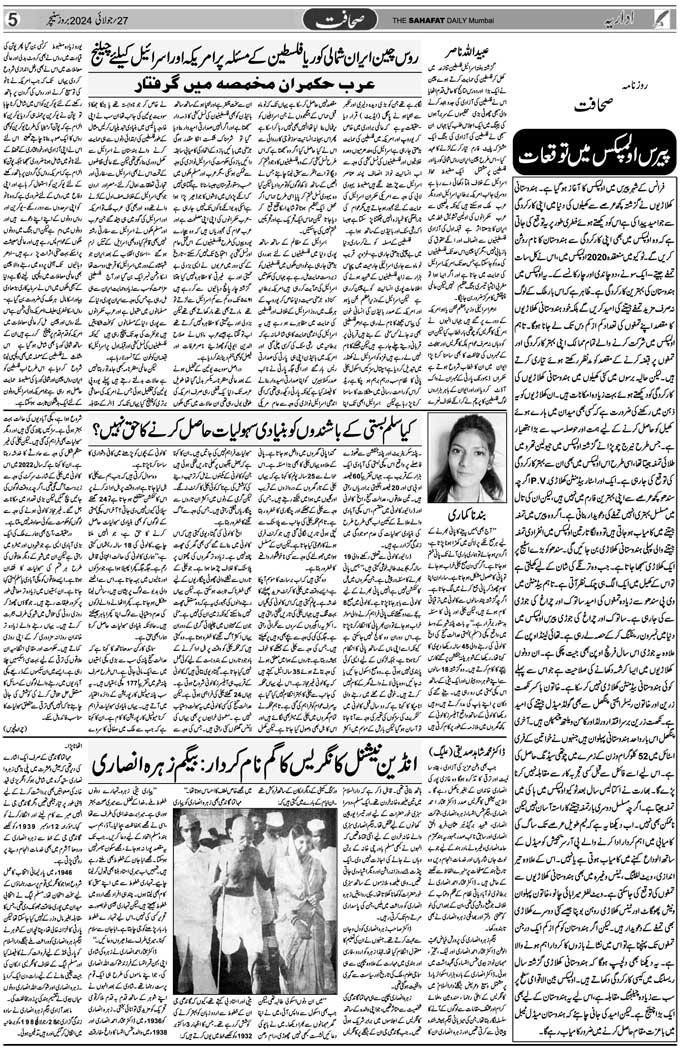 The Sahafat Mumbai, Urdu Newspaper India, Indian Newspapers, Urdu Akhbar, Urdu News Hindustan