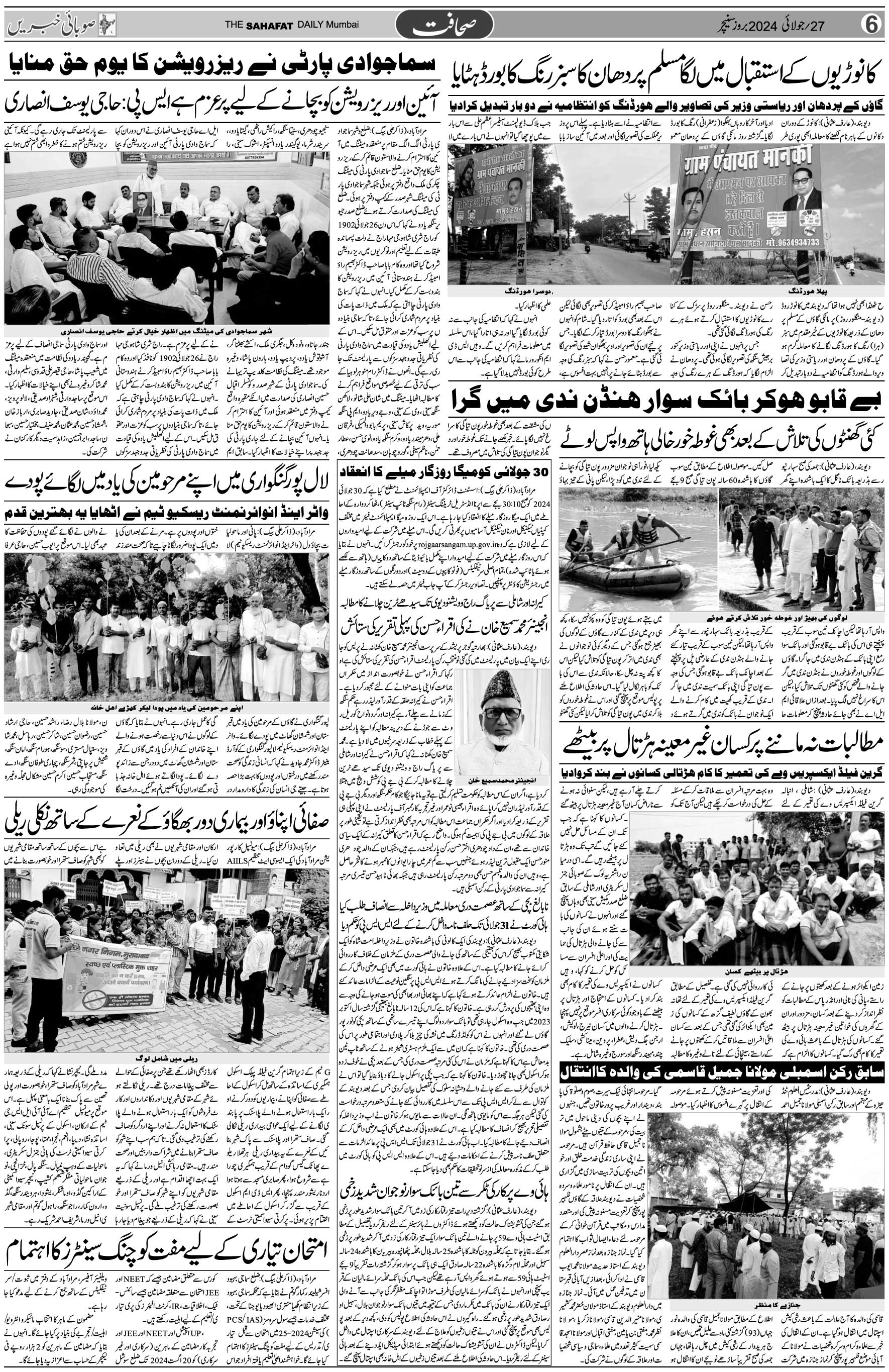 The Sahafat Urdu Daily, Published From Mumbai Maharashtra, India, Hindustan, Epaper Sahafat
