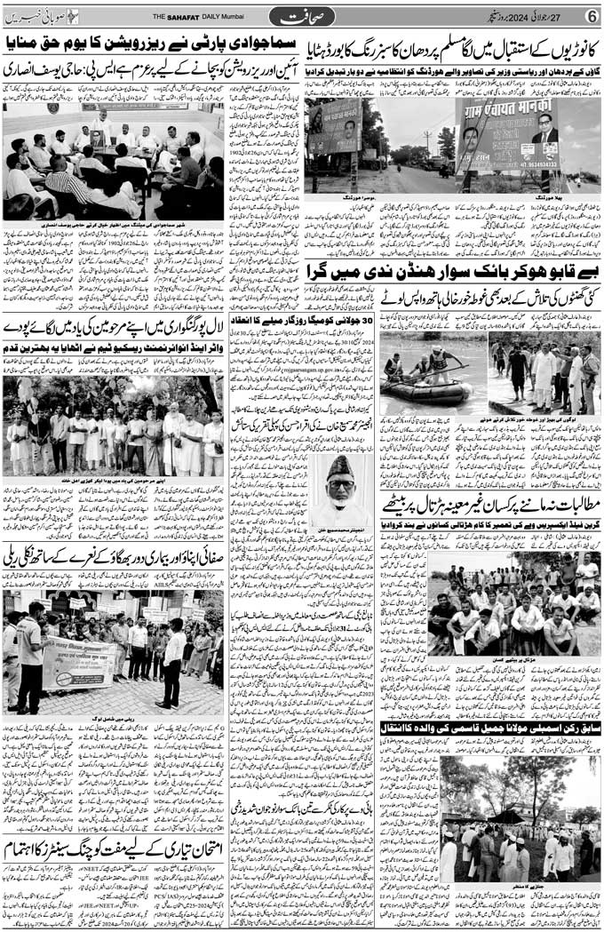 The Sahafat Mumbai, Urdu Newspaper India, Indian Newspapers, Urdu Akhbar, Urdu News Hindustan