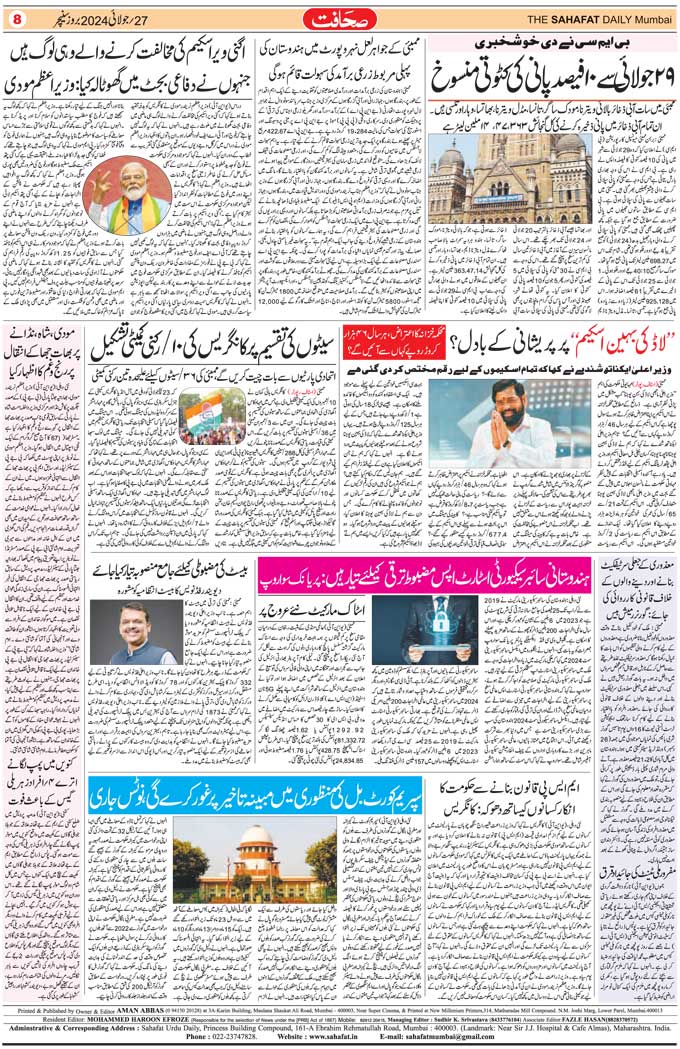 The Sahafat Mumbai, Urdu Newspaper India, Indian Newspapers, Urdu Akhbar, Urdu News Hindustan