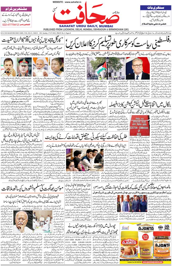 The Sahafat Mumbai, Urdu Newspaper India, Indian Newspapers, Urdu Akhbar, Urdu News Hindustan