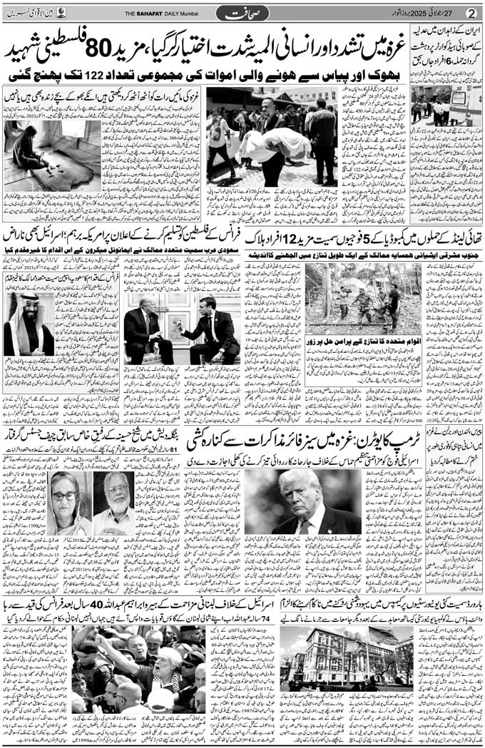 The Sahafat Mumbai, Urdu Newspaper India, Indian Newspapers, Urdu Akhbar, Urdu News Hindustan