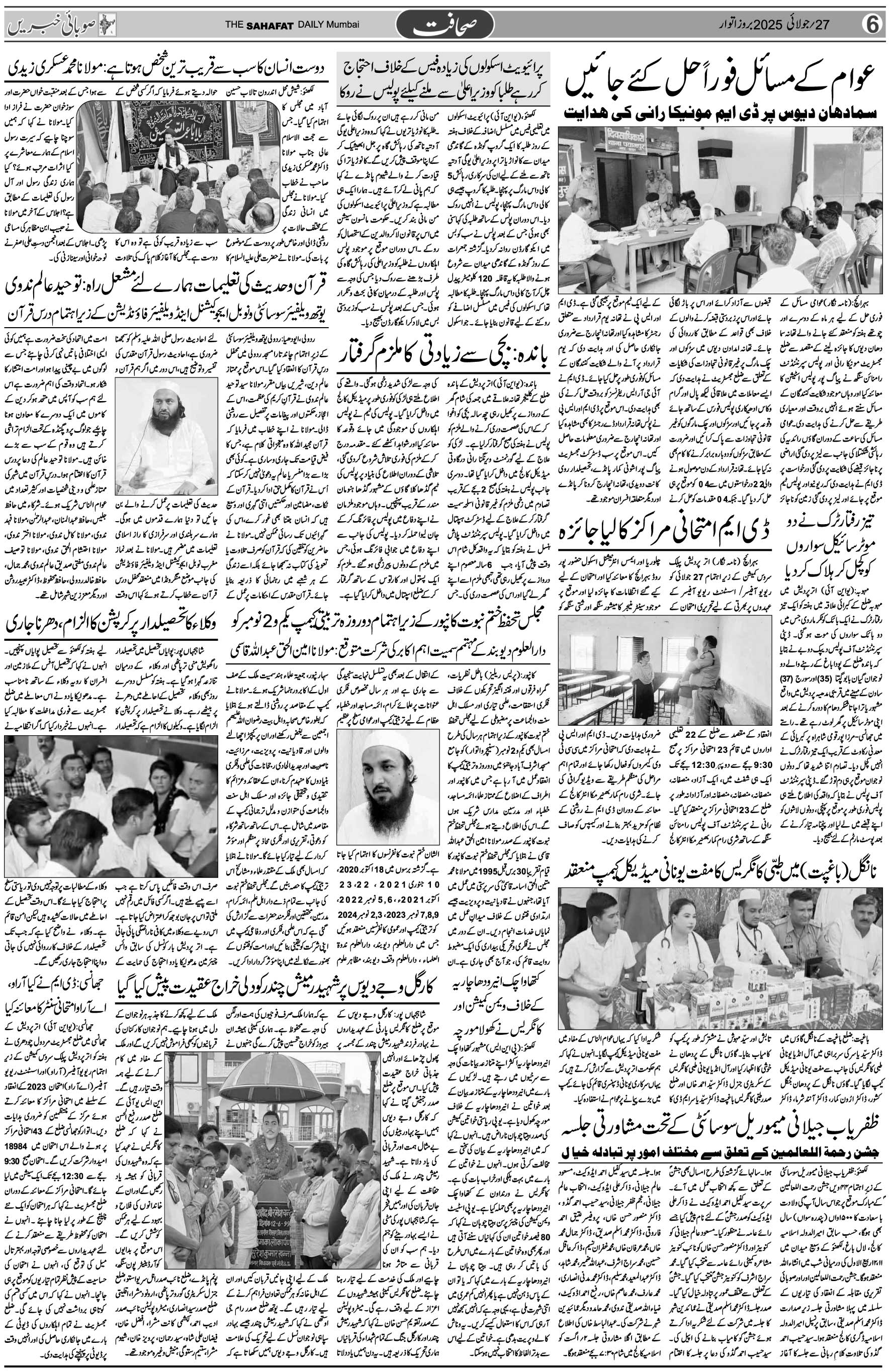 The Sahafat Urdu Daily, Published From Mumbai Maharashtra, India, Hindustan, Epaper Sahafat