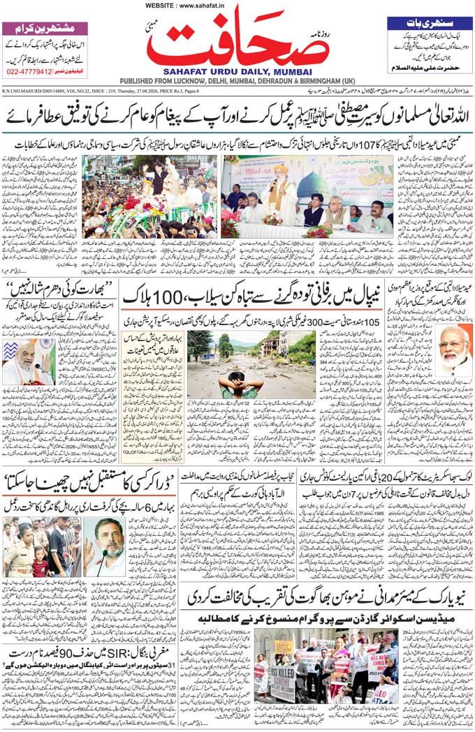 The Sahafat Mumbai, Urdu Newspaper India, Indian Newspapers, Urdu Akhbar, Urdu News Hindustan