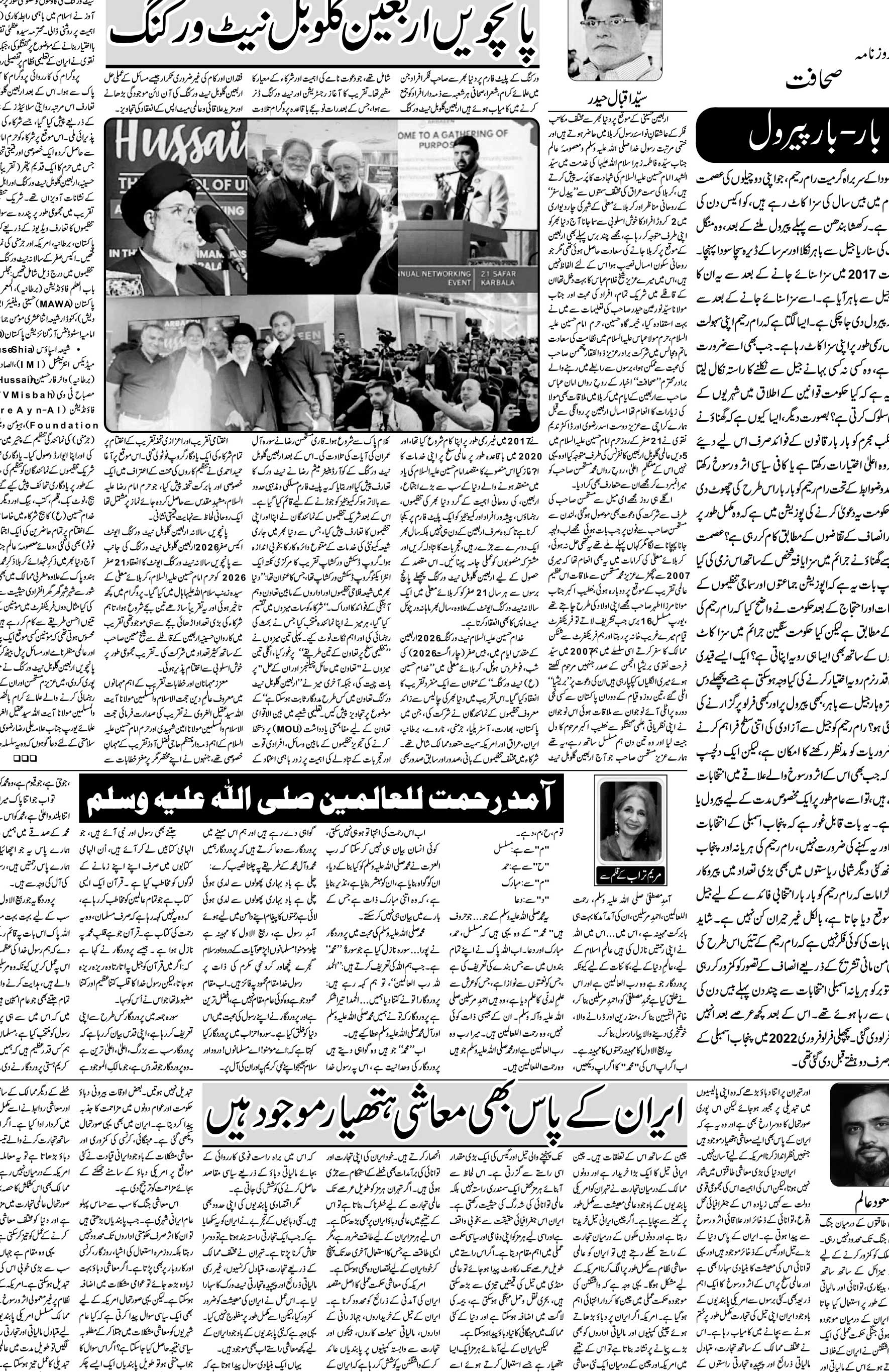 The Sahafat Urdu Daily, Published From Mumbai Maharashtra, India, Hindustan, Epaper Sahafat