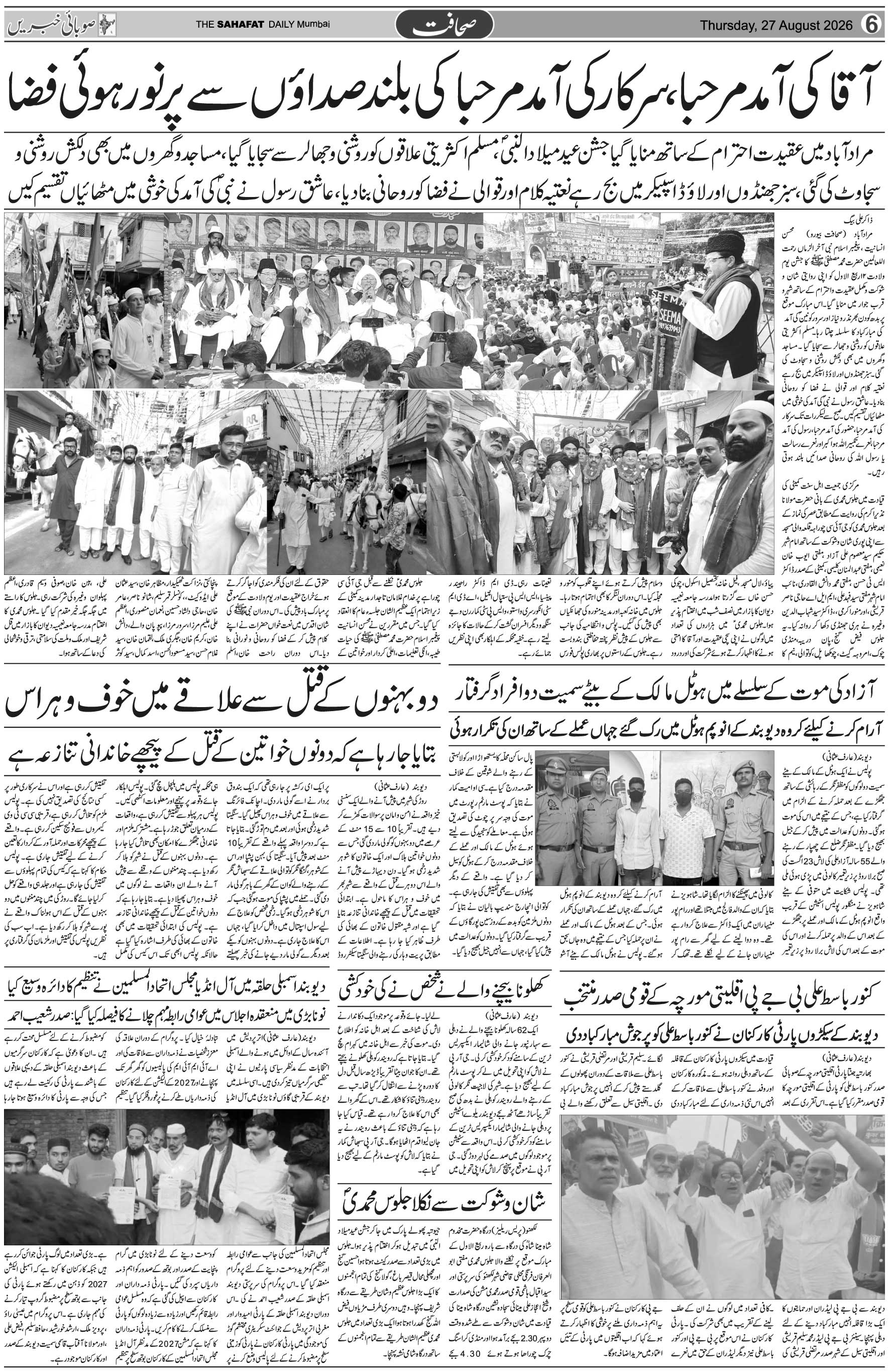 The Sahafat Urdu Daily, Published From Mumbai Maharashtra, India, Hindustan, Epaper Sahafat
