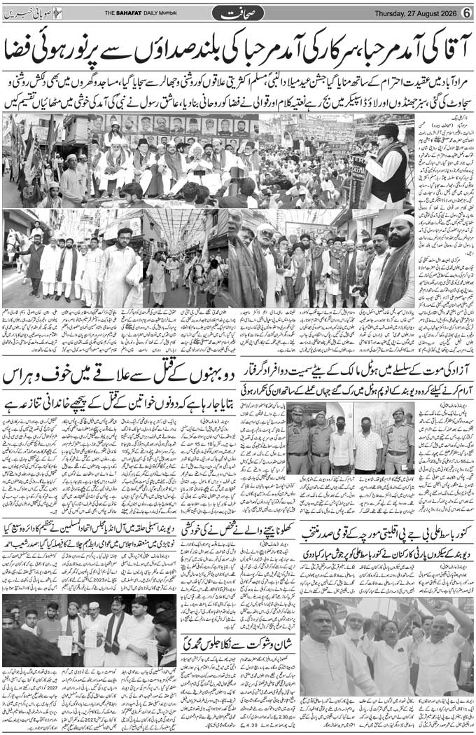 The Sahafat Mumbai, Urdu Newspaper India, Indian Newspapers, Urdu Akhbar, Urdu News Hindustan