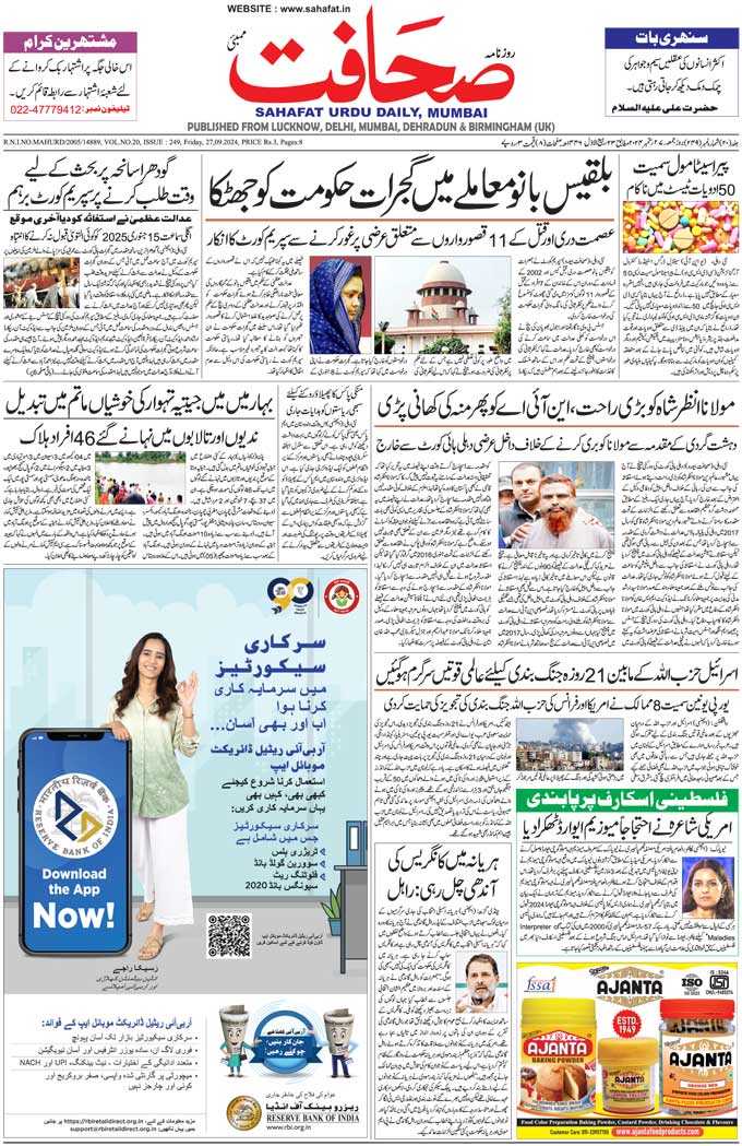 The Sahafat Mumbai, Urdu Newspaper India, Indian Newspapers, Urdu Akhbar, Urdu News Hindustan