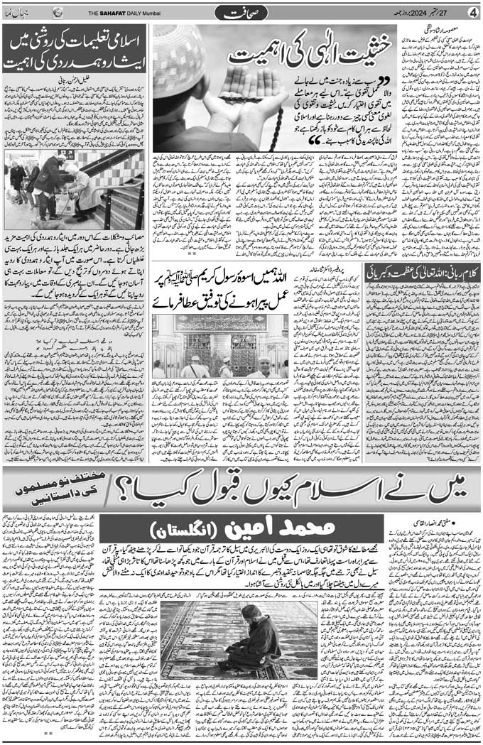 The Sahafat Mumbai, Urdu Newspaper India, Indian Newspapers, Urdu Akhbar, Urdu News Hindustan