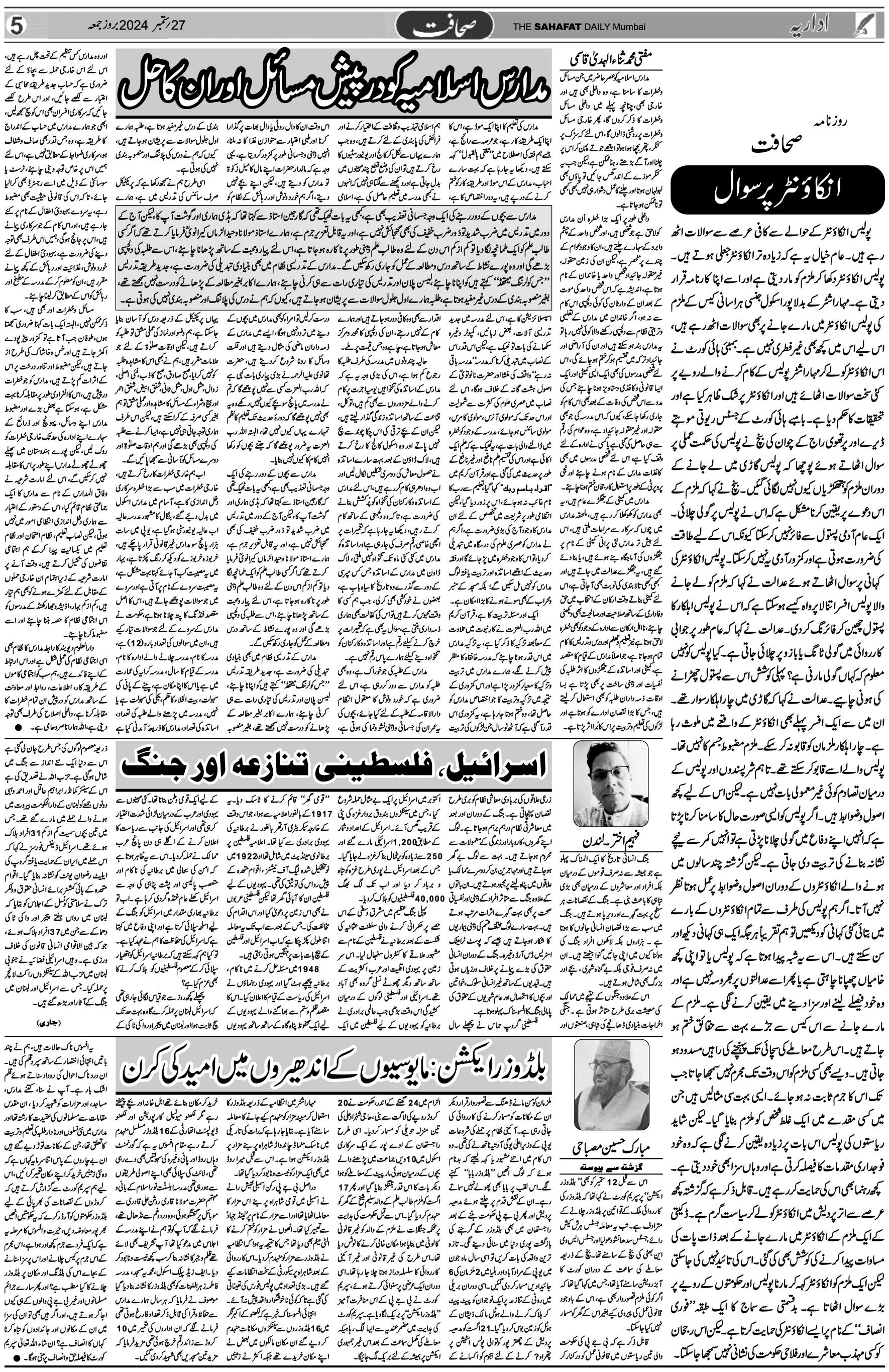 The Sahafat Urdu Daily, Published From Mumbai Maharashtra, India, Hindustan, Epaper Sahafat