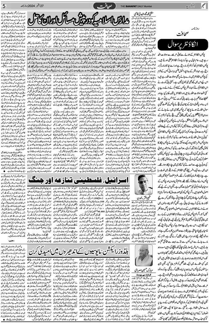 The Sahafat Mumbai, Urdu Newspaper India, Indian Newspapers, Urdu Akhbar, Urdu News Hindustan