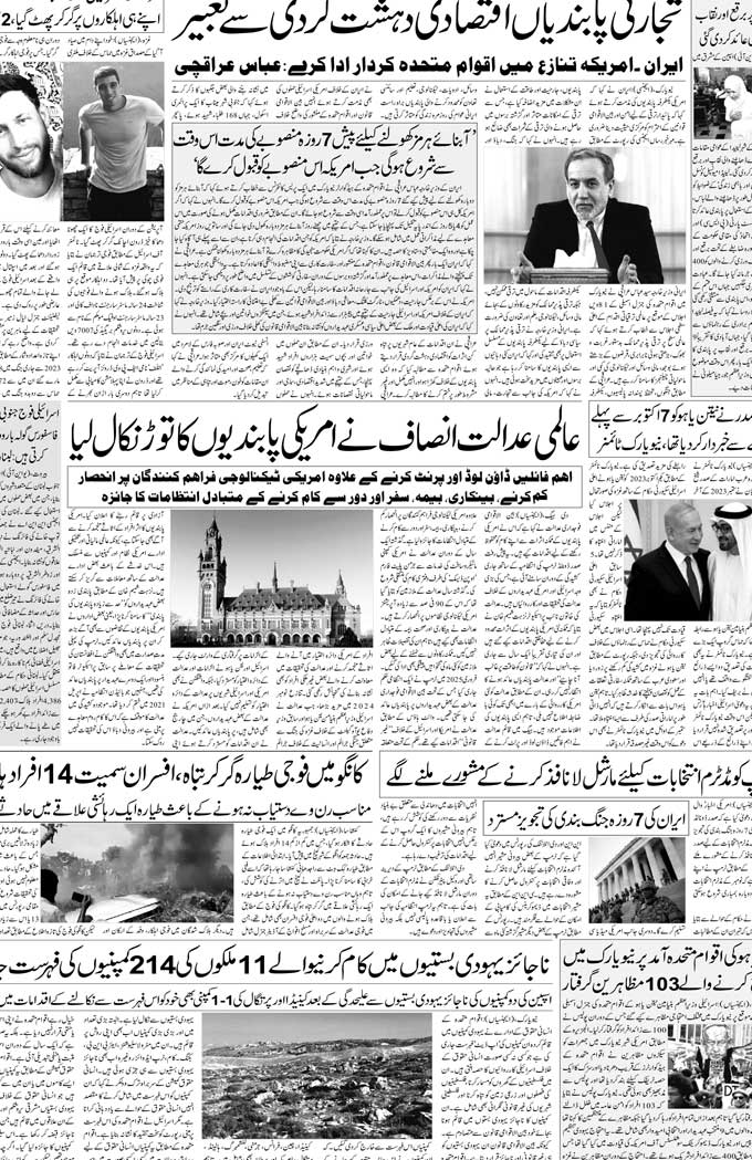 The Sahafat Mumbai, Urdu Newspaper India, Indian Newspapers, Urdu Akhbar, Urdu News Hindustan