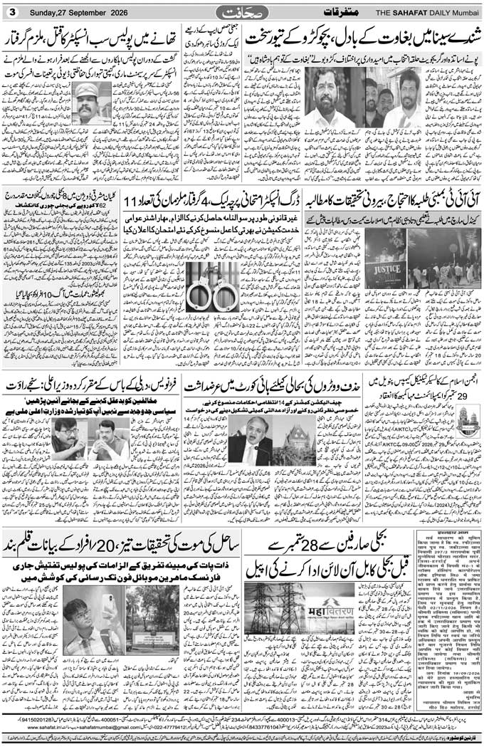 The Sahafat Mumbai, Urdu Newspaper India, Indian Newspapers, Urdu Akhbar, Urdu News Hindustan