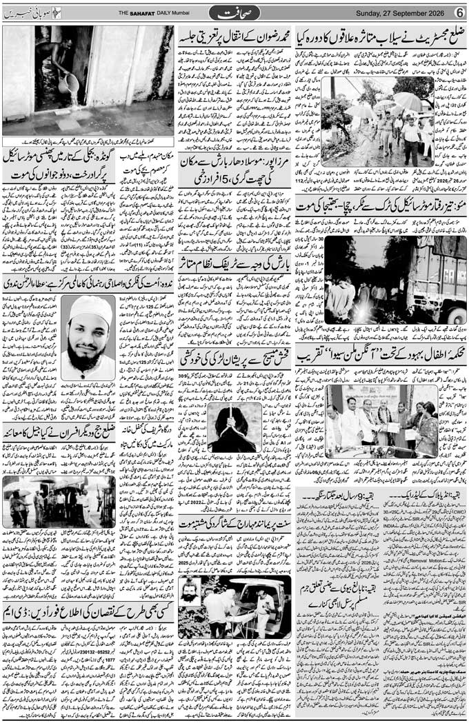 The Sahafat Mumbai, Urdu Newspaper India, Indian Newspapers, Urdu Akhbar, Urdu News Hindustan
