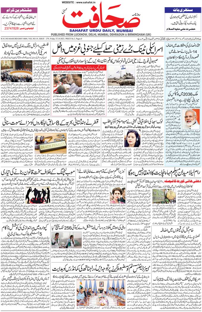 The Sahafat Mumbai, Urdu Newspaper India, Indian Newspapers, Urdu Akhbar, Urdu News Hindustan
