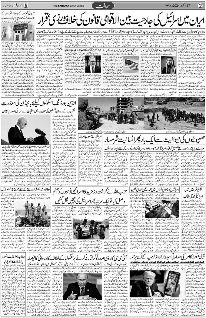 The Sahafat Mumbai, Urdu Newspaper India, Indian Newspapers, Urdu Akhbar, Urdu News Hindustan