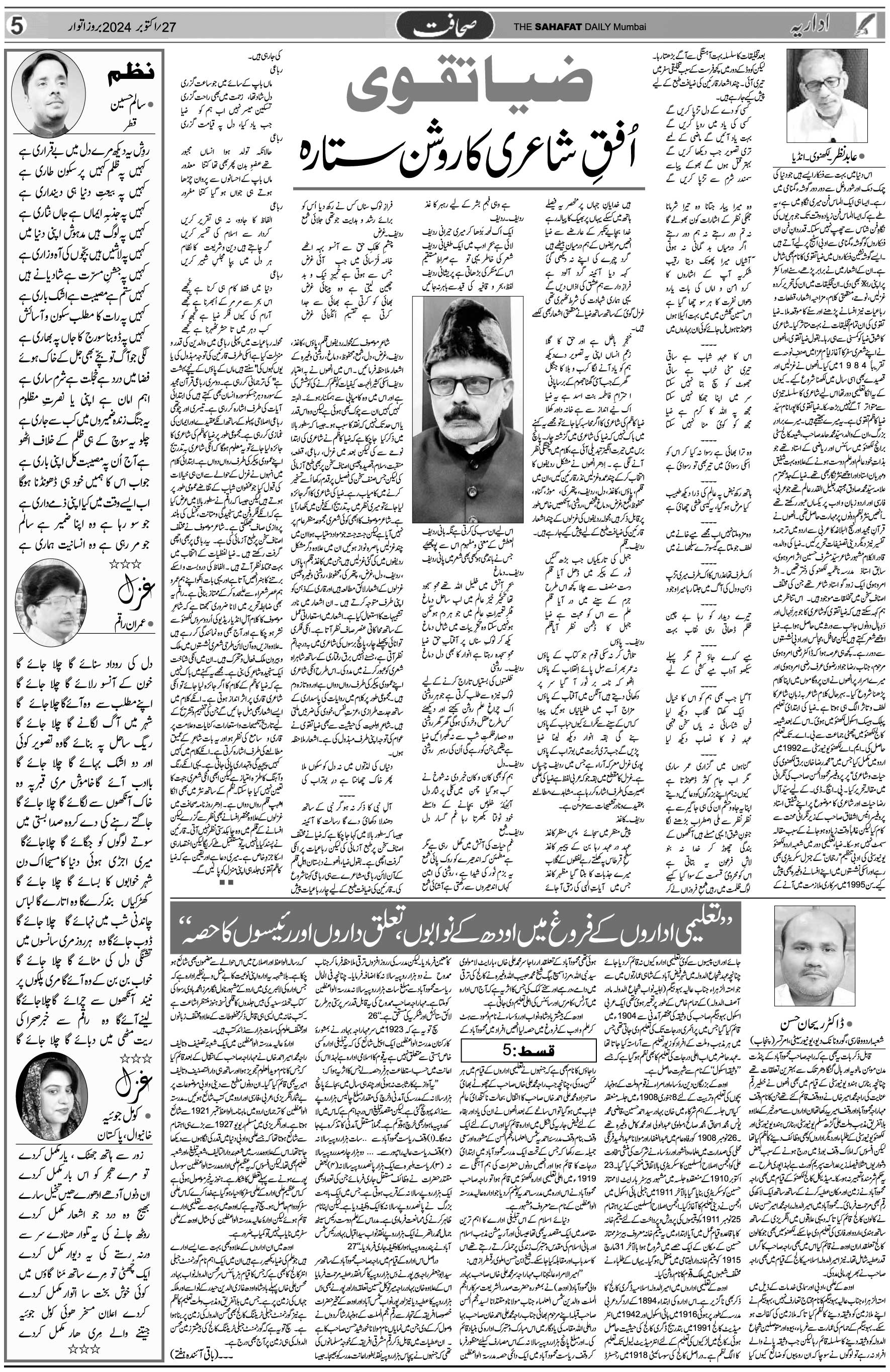 The Sahafat Urdu Daily, Published From Mumbai Maharashtra, India, Hindustan, Epaper Sahafat