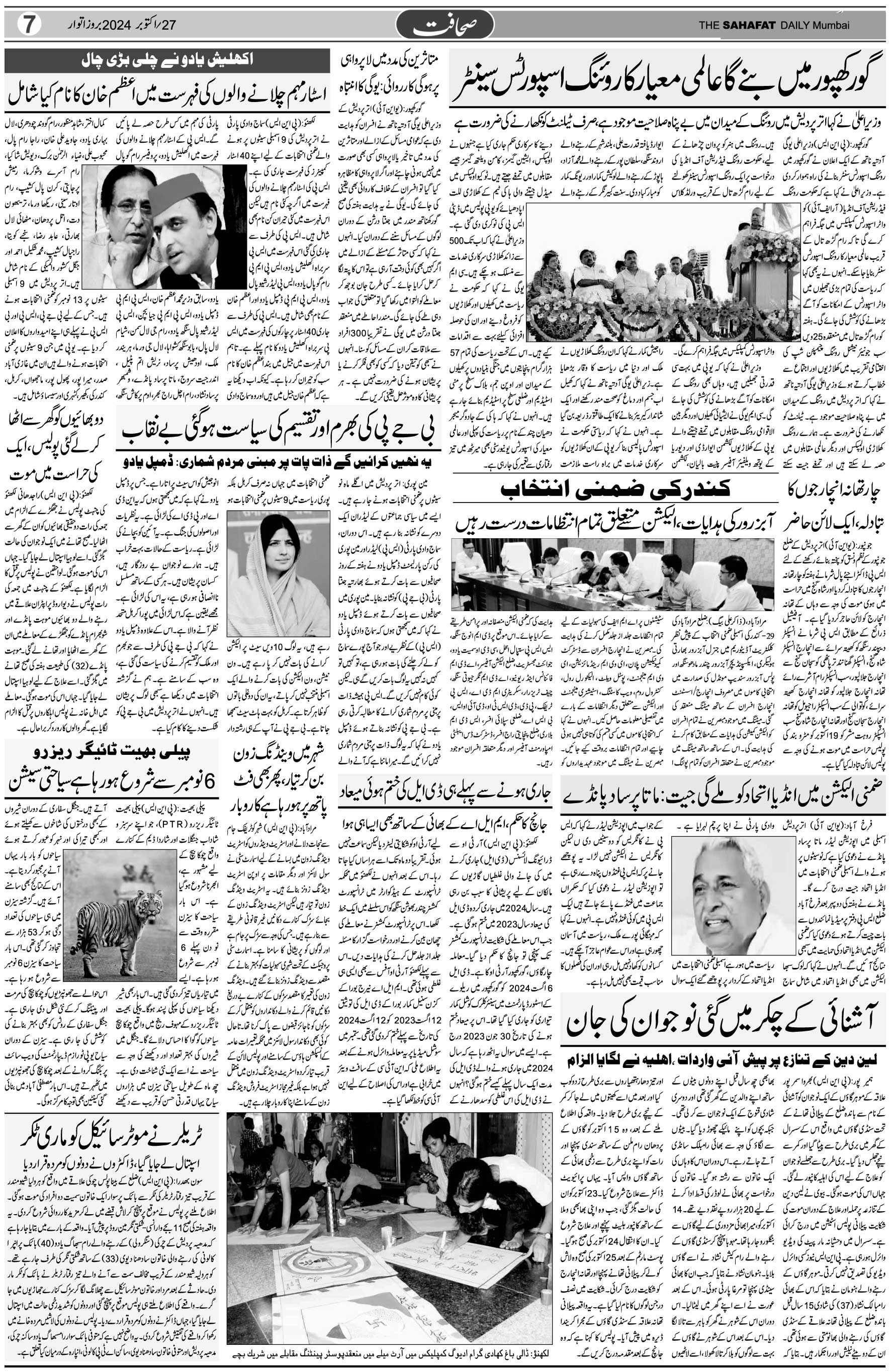 The Sahafat Urdu Daily, Published From Mumbai Maharashtra, India, Hindustan, Epaper Sahafat