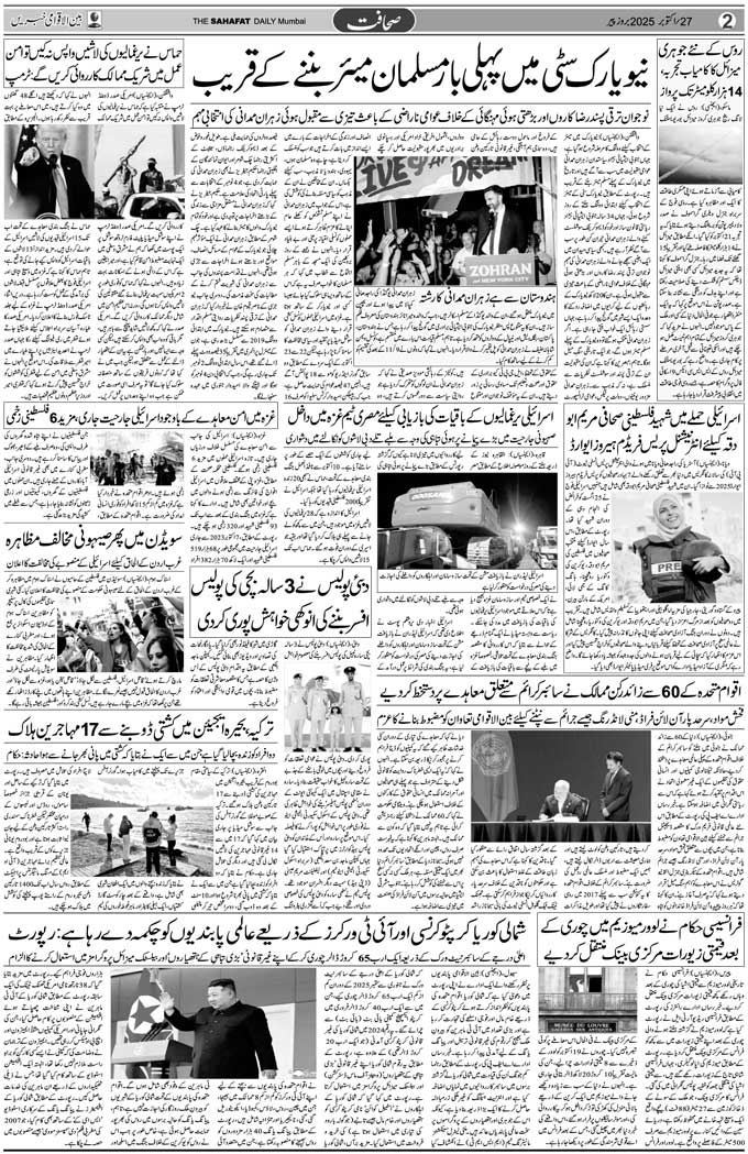 The Sahafat Mumbai, Urdu Newspaper India, Indian Newspapers, Urdu Akhbar, Urdu News Hindustan