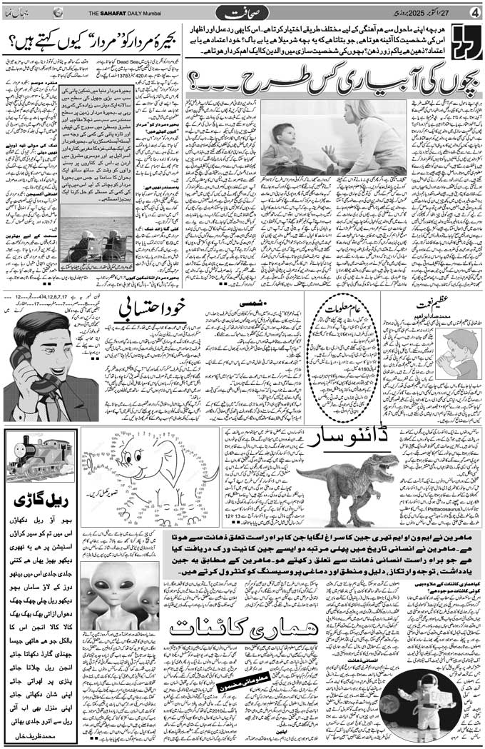 The Sahafat Mumbai, Urdu Newspaper India, Indian Newspapers, Urdu Akhbar, Urdu News Hindustan