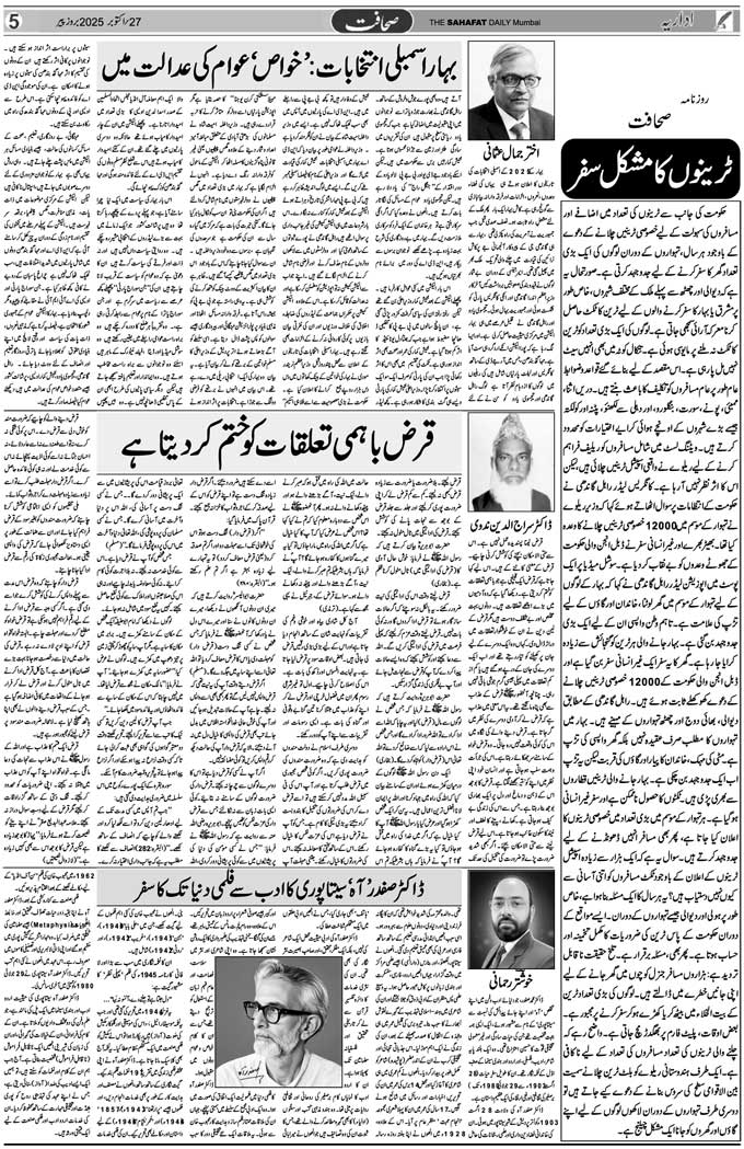 The Sahafat Mumbai, Urdu Newspaper India, Indian Newspapers, Urdu Akhbar, Urdu News Hindustan