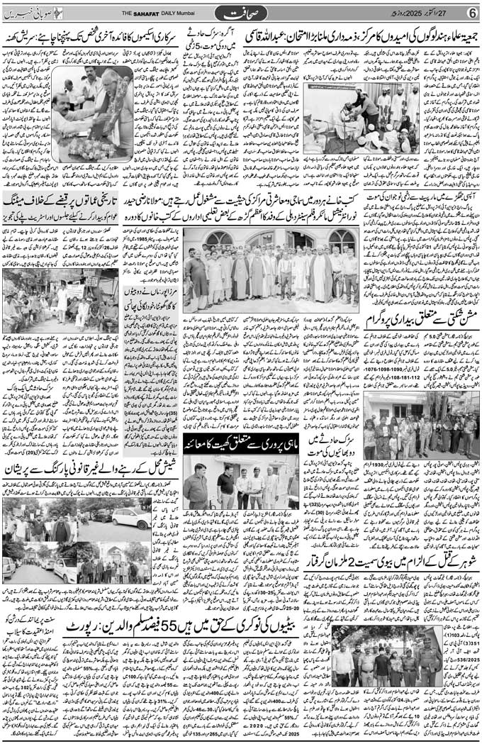 The Sahafat Mumbai, Urdu Newspaper India, Indian Newspapers, Urdu Akhbar, Urdu News Hindustan