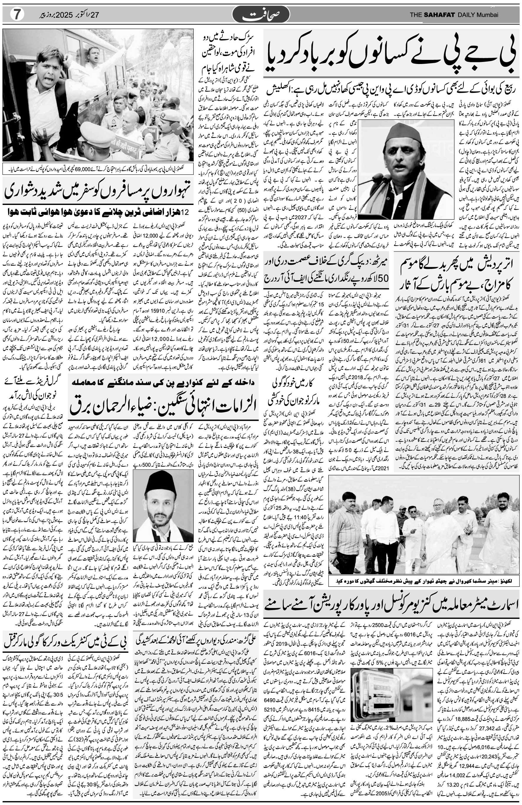 The Sahafat Urdu Daily, Published From Mumbai Maharashtra, India, Hindustan, Epaper Sahafat