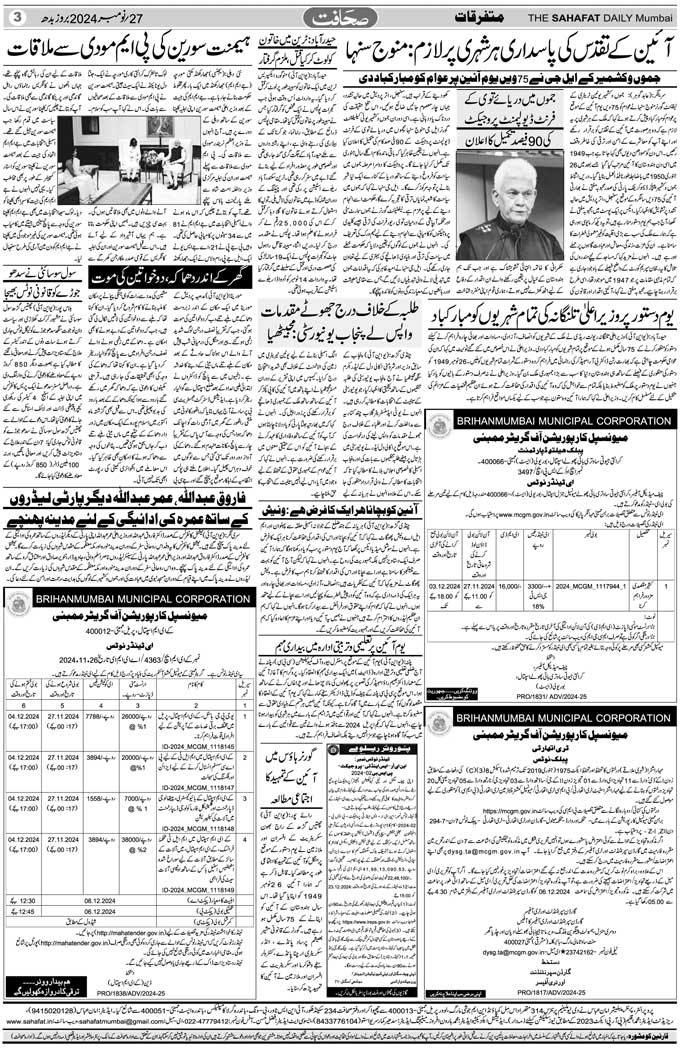 The Sahafat Mumbai, Urdu Newspaper India, Indian Newspapers, Urdu Akhbar, Urdu News Hindustan