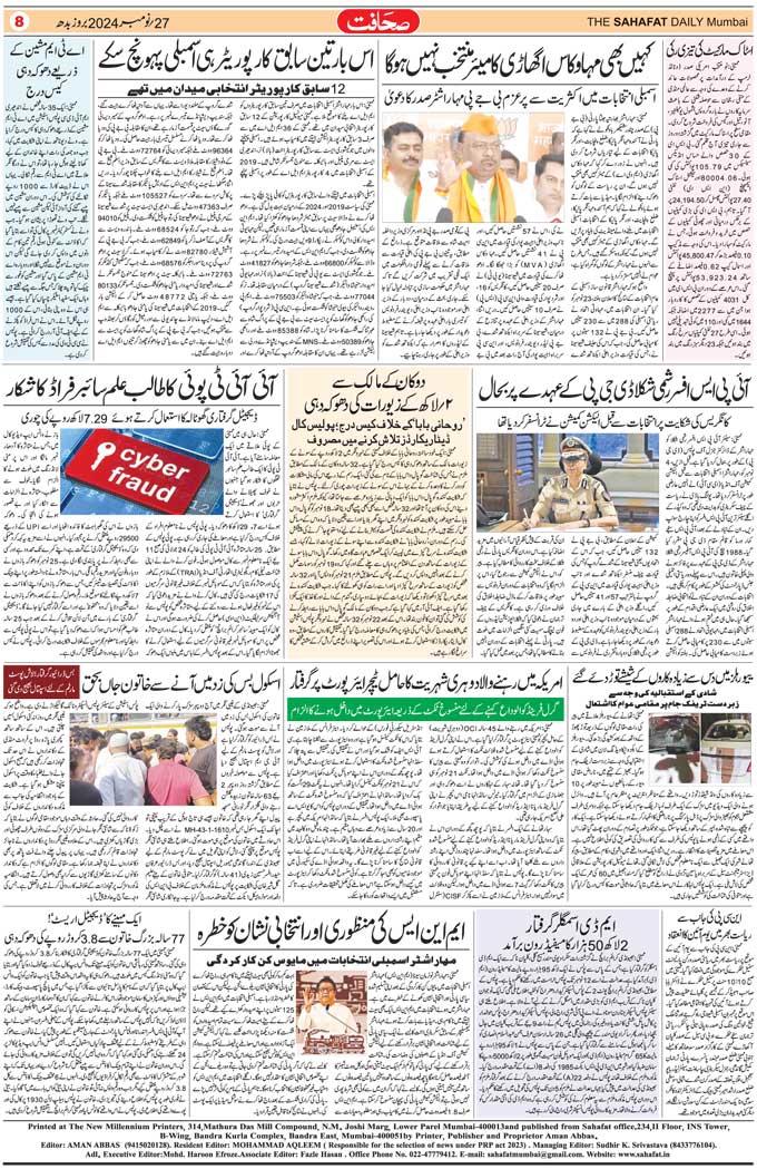The Sahafat Mumbai, Urdu Newspaper India, Indian Newspapers, Urdu Akhbar, Urdu News Hindustan