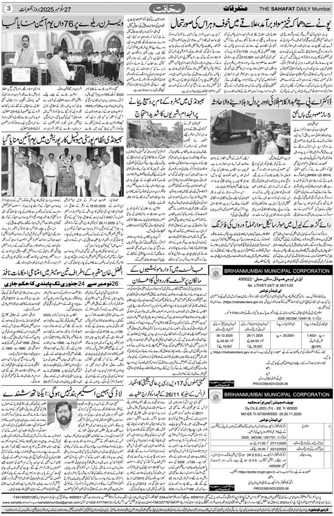 The Sahafat Mumbai, Urdu Newspaper India, Indian Newspapers, Urdu Akhbar, Urdu News Hindustan