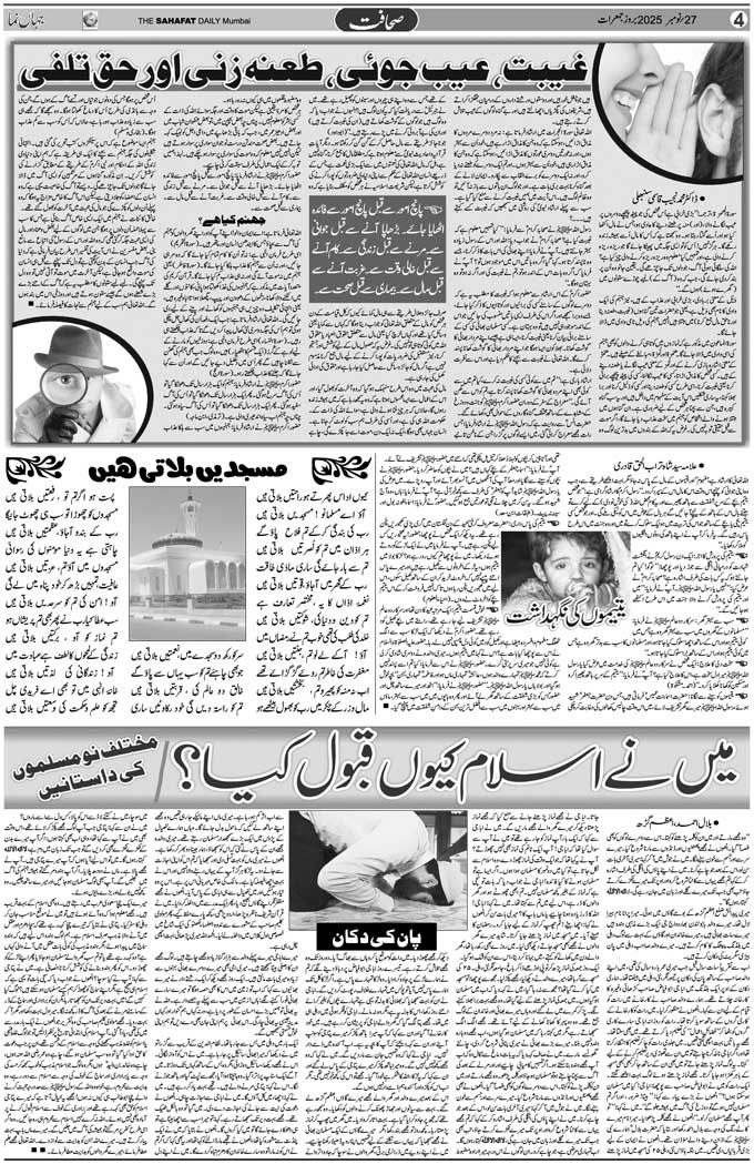 The Sahafat Mumbai, Urdu Newspaper India, Indian Newspapers, Urdu Akhbar, Urdu News Hindustan