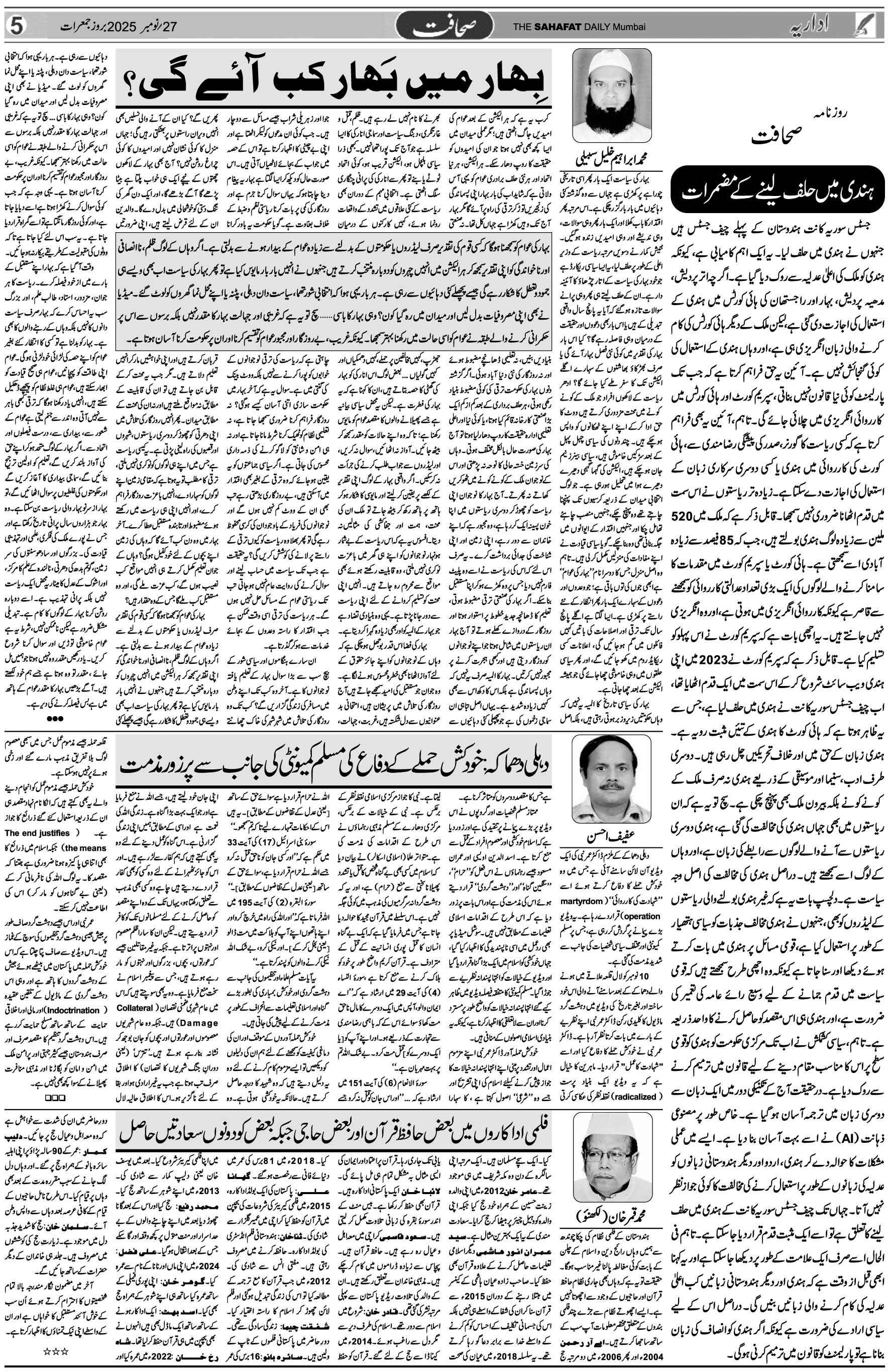 The Sahafat Urdu Daily, Published From Mumbai Maharashtra, India, Hindustan, Epaper Sahafat