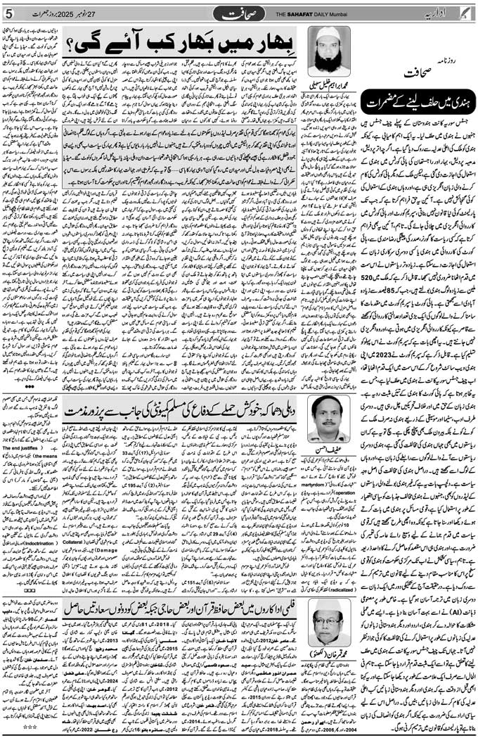 The Sahafat Mumbai, Urdu Newspaper India, Indian Newspapers, Urdu Akhbar, Urdu News Hindustan