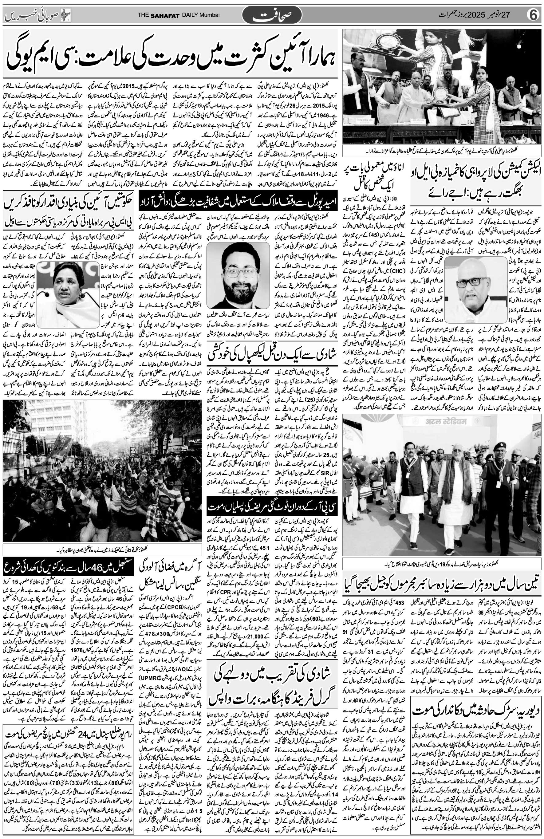 The Sahafat Urdu Daily, Published From Mumbai Maharashtra, India, Hindustan, Epaper Sahafat
